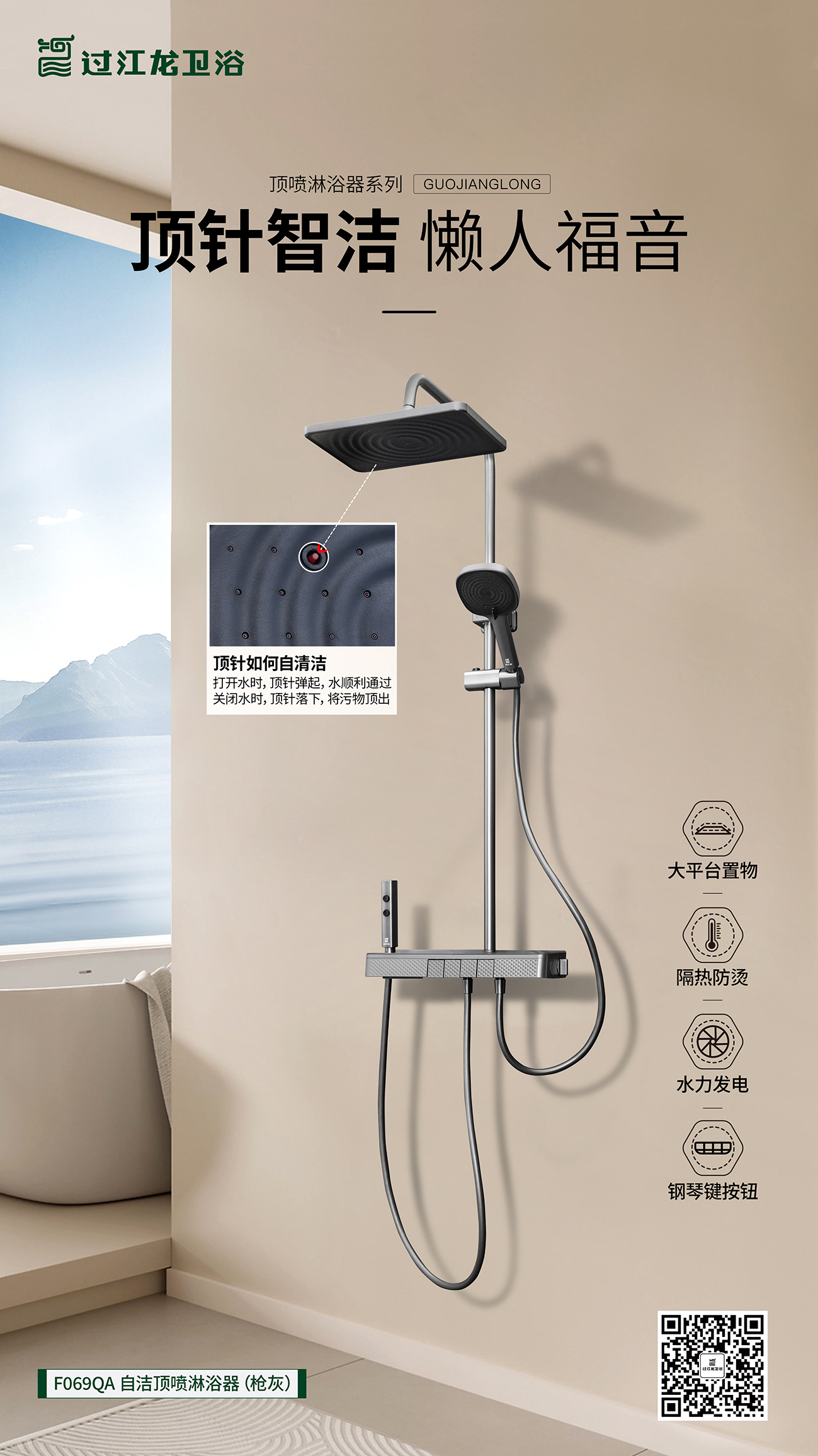 1733125282919628.jpg F069QA顶喷淋浴器海报-2024.9.12.jpg